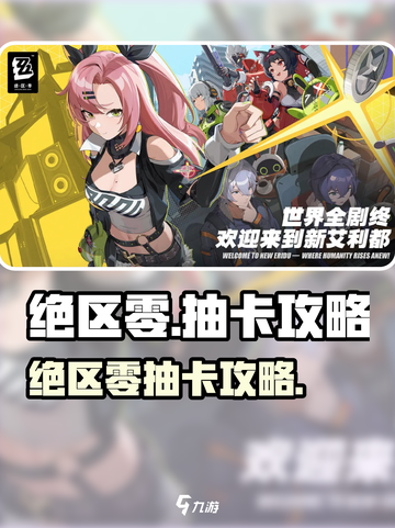 绝区零抽常驻池怎么抽介绍截图1