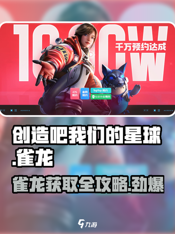 【创造吧我们的星球】雀龙获取秘籍🔥第7期必看！🎮截图1