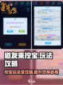 道友来挖宝🔥超简单玩法攻略，不看后悔！