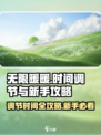 无限暖暖可以调节时间吗介绍