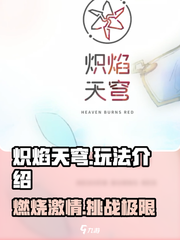 🔥炽焰天穹不肝也能玩得爽！游戏玩法全揭秘🔥截图1