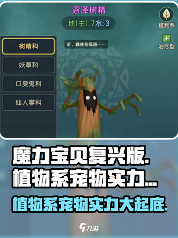 魔力宝贝🔥植物系宠物实力大起底！ Leaf截图1