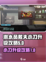 潜水员戴夫小刀怎么升级介绍