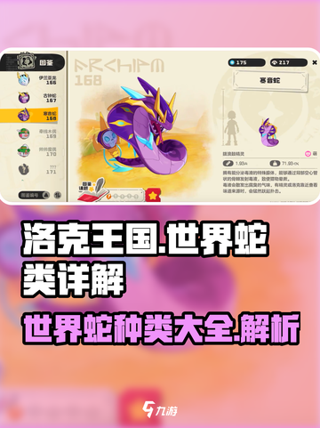 洛克王国世界蛇有哪些介绍截图1