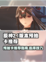 归龙潮预抽卡推荐介绍
