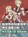 仙境传说RO新启航神官怎么样介绍