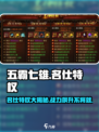 五霸七雄🔥名仕特权大揭秘，游戏党必看！