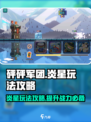 砰砰军团炎星怎么样介绍