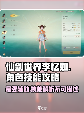 仙剑世界李忆如技能强吗介绍截图1