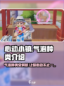 心动小镇🔥全种类气泡大揭秘！玩家必看✨