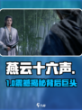 🔥《燕云十六声》背后黑科技公司曝光！🎮