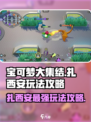 宝可梦大集结🔥扎西安玩法攻略，轻松上分秘籍！