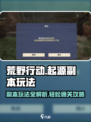 荒野起源副本怎么玩介绍