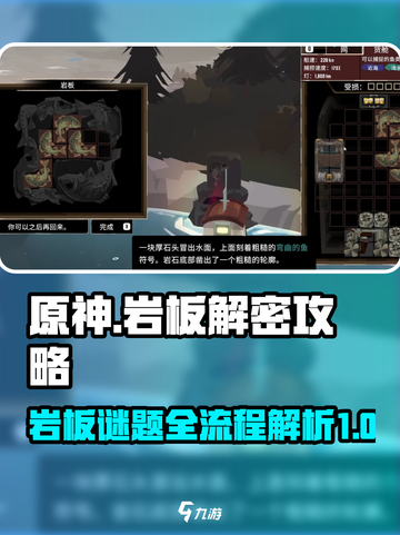 渔帆暗涌岩板解密攻略介绍截图1