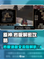 渔帆暗涌岩板解密攻略介绍