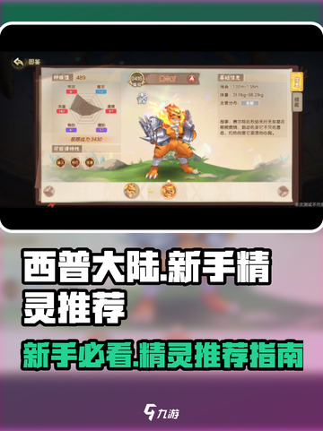 西普大陆🔥新手必看！最强精灵推荐💎截图1