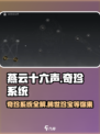 燕云十六声🔥奇珍系统全攻略💎轻松Get游戏宝藏！
