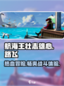 航海王壮志雄心游戏好玩吗介绍