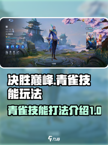 决胜巅峰翎怎么打介绍截图1