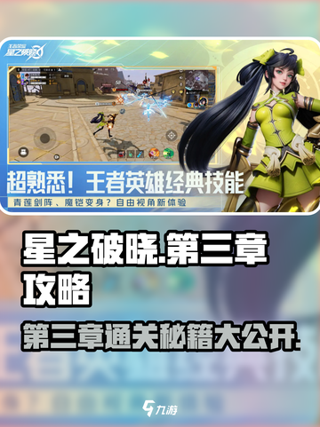 星之破晓第3章在哪里介绍截图1