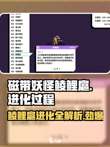 磁带妖怪鲮鲤扈进化全过程揭示！🔥《宝可梦》玩家必看！截图1