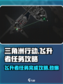 三角洲行动飞升者任务怎么做介绍