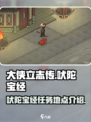 大侠立志传🔥吠陀宝经任务地点全攻略📍