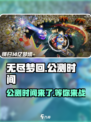 无尽梦回什么时候上线介绍