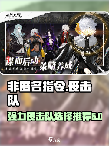 非匿名指令夹击队推荐介绍截图1