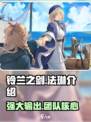 铃兰之剑法琳怎么样介绍