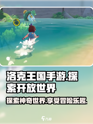 洛克王国手游是开放世界吗介绍截图1