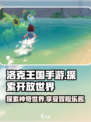 洛克王国手游是开放世界吗介绍