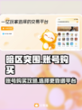 暗区突围账号购买🔥靠谱平台大揭秘！🎮