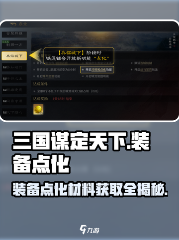 三国谋定天下装备点化材料大揭秘！💥游戏党必看🔥截图1
