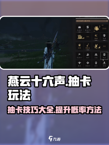 燕云十六声💎抽卡技巧大曝光！必看攻略⚡截图1