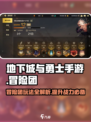 地下城与勇士手游🔥冒险团玩法全揭秘🎉