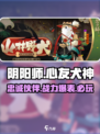 阴阳师：心友犬神🔥超强伙伴，不容错过！