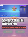 宝可梦大集结🔥胡帕超强技能曝光！💥