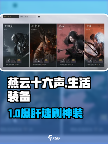 🎮燕云十六声生活装备神获取！截图1