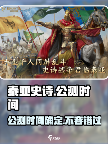 泰亚史诗手游公测时间🔥提前知晓🎉截图1