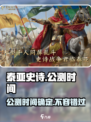 泰亚史诗手游公测时间🔥提前知晓🎉