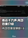 燕云十六声内功有哪些介绍