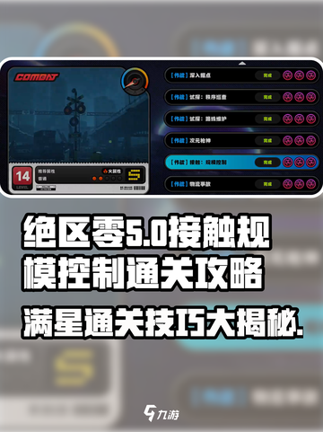 绝区零接触规模控制满星通关🔥技巧大公开！截图1