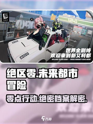 绝区零🔥游戏特色大揭秘，玩就对了！截图1
