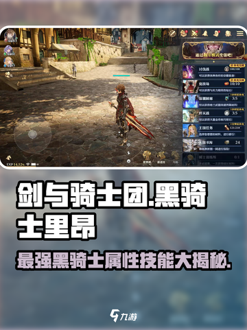 剑与骑士团🔥黑骑士里昂超强属性技能大揭秘！💥截图1
