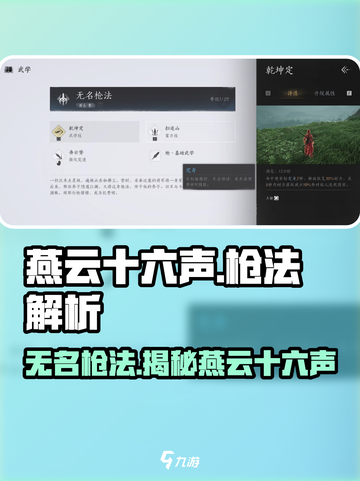 燕云十六声枪法解析！《燕云十六声》无名枪法大曝光🔥截图1