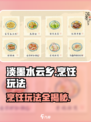 淡墨水云乡烹饪玩法介绍介绍