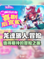 龙魂旅人怎么样介绍