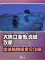大侠立志传炎城介绍介绍