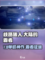🔥《歧路旅人大陆的霸者》竟是单机神作？🎮